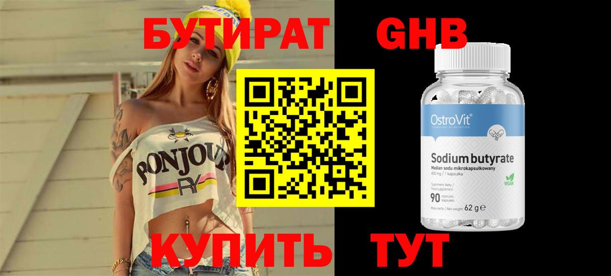 Тверь  Бутират жидкий экстази  Вход с VPN 