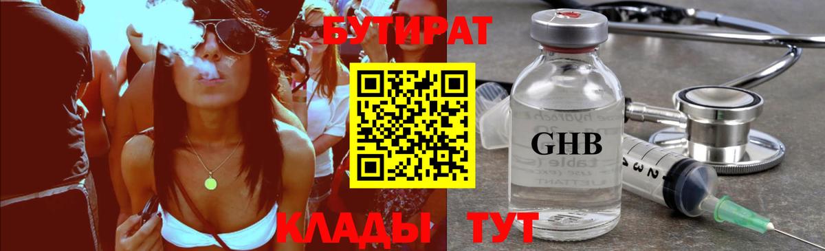 Бутират вода Тверь