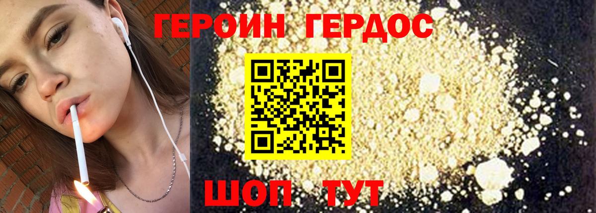 ГЕРОИН Heroin Тверь