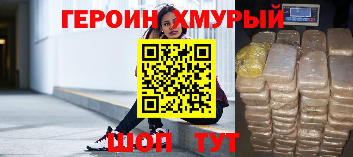 Героин VHQ  Вход с VPN  Героин  Тверь 