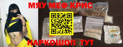 мяу мяу кристалл Комсомольск-на-Амуре