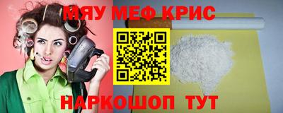 мяу мяу кристалл Комсомольск-на-Амуре